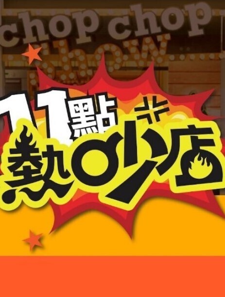 奶瓜动漫Chimiko的迷人动漫 - 2048影院